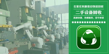 1122 石家莊二手設備回收,石家莊廢舊設備回收,石家莊回收電子數碼產品 石家莊利康廢舊物資回收公司